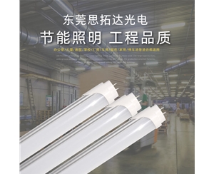 廠家直銷T8鋁塑燈管