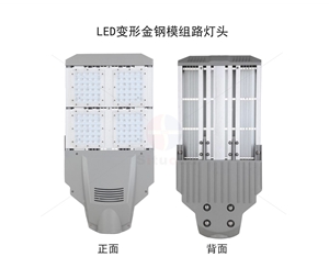 廠家直銷LED變形金鋼模組路燈
